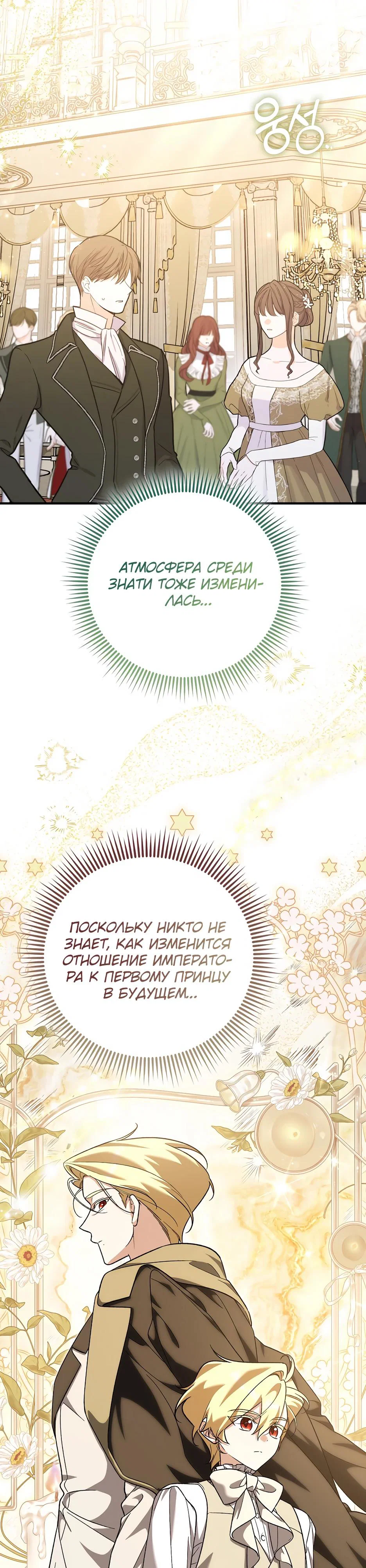 Манга Я думала, что была главной героиней - Глава 25 Страница 23