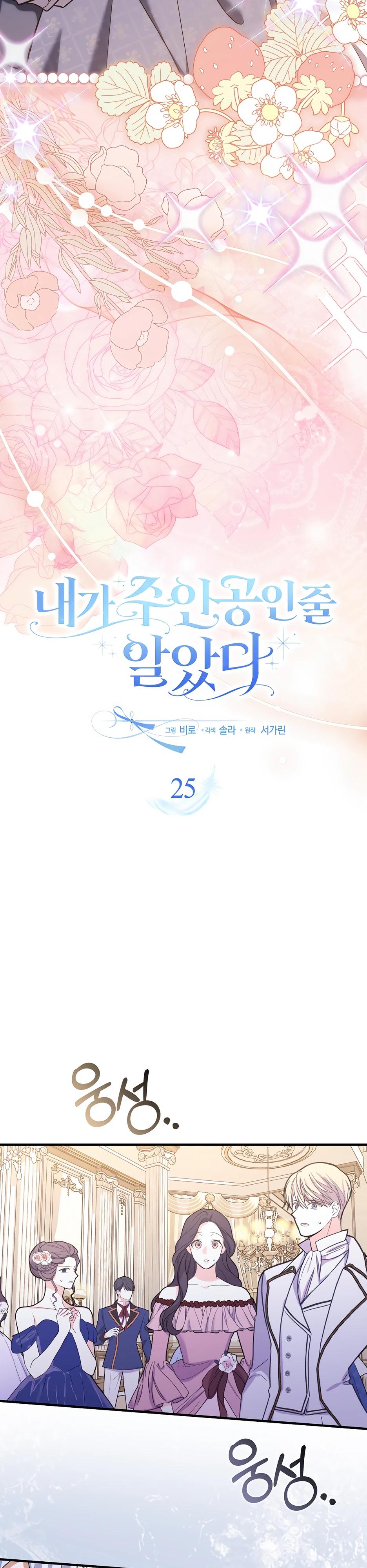 Манга Я думала, что была главной героиней - Глава 25 Страница 9