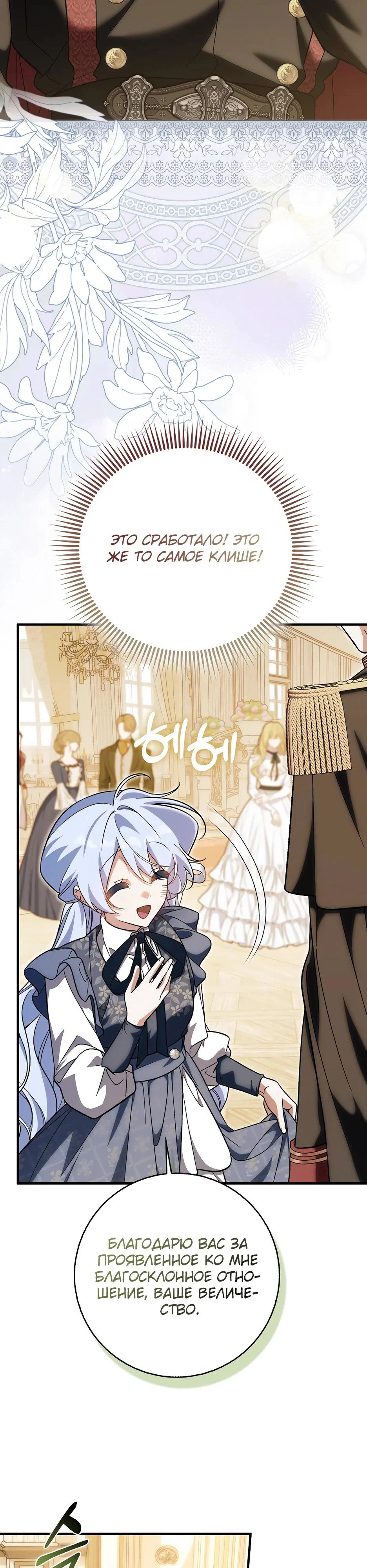 Манга Я думала, что была главной героиней - Глава 25 Страница 18