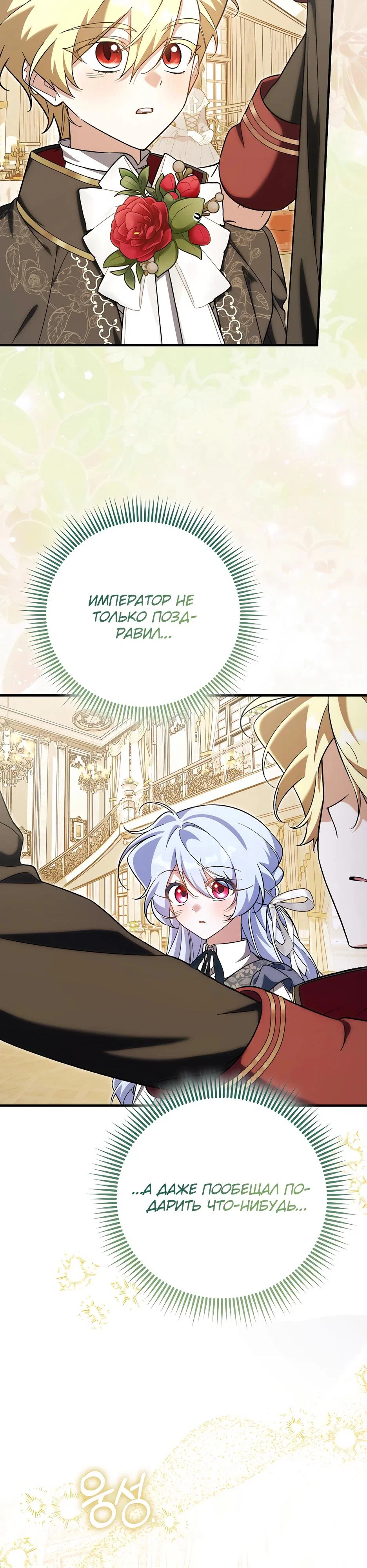 Манга Я думала, что была главной героиней - Глава 25 Страница 22