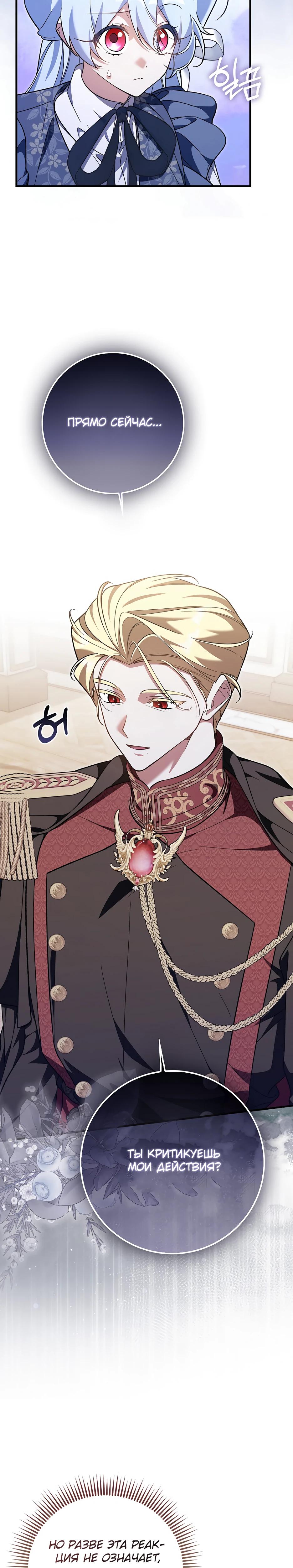 Манга Я думала, что была главной героиней - Глава 25 Страница 13