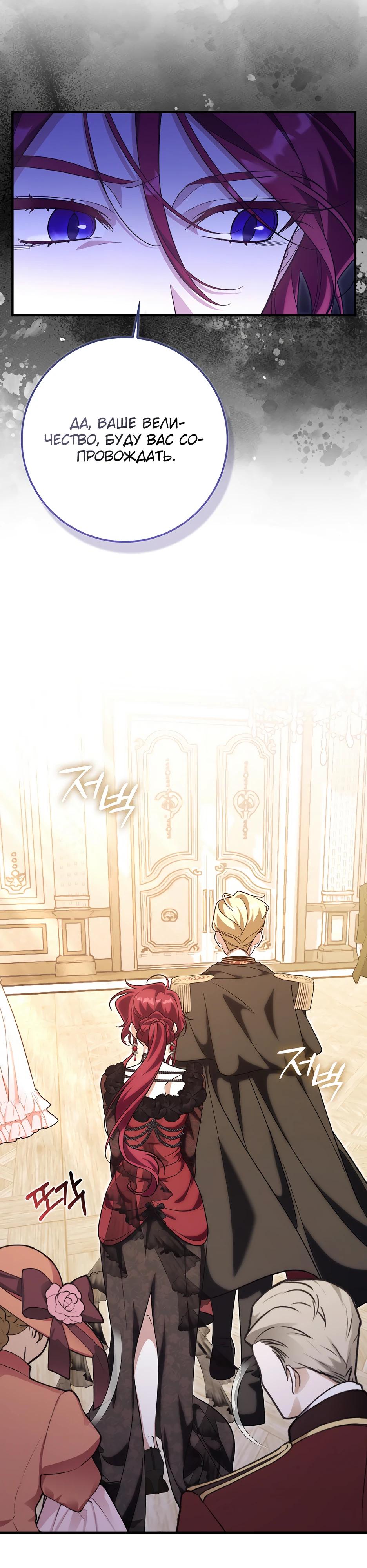 Манга Я думала, что была главной героиней - Глава 25 Страница 29