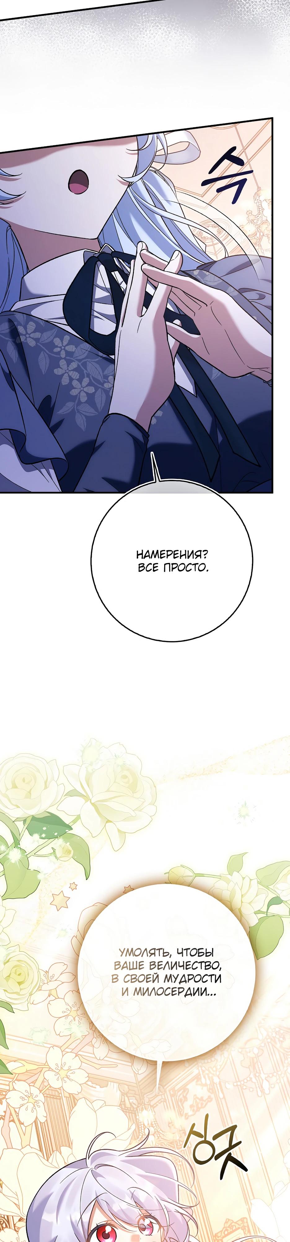 Манга Я думала, что была главной героиней - Глава 25 Страница 15