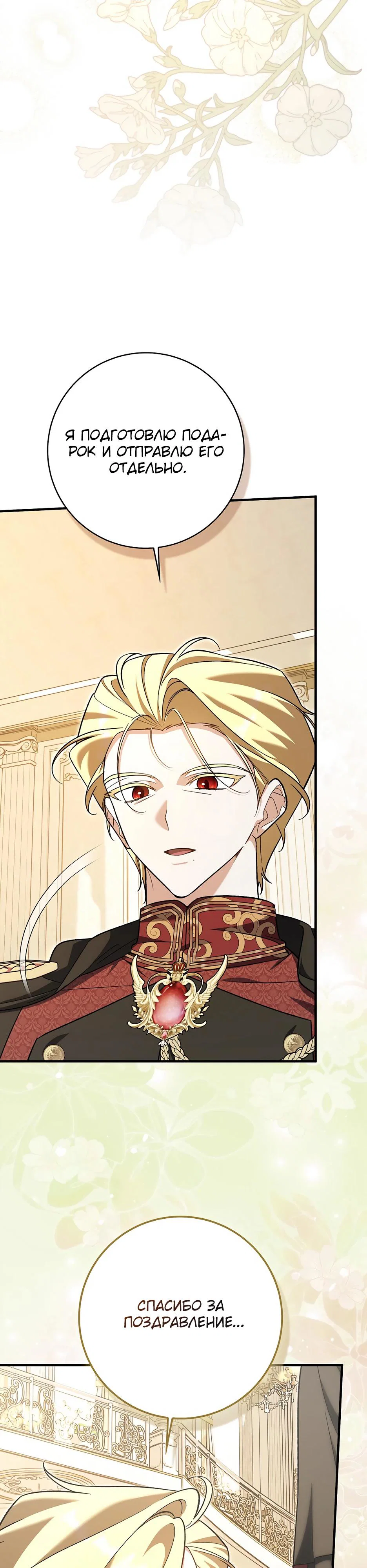 Манга Я думала, что была главной героиней - Глава 25 Страница 21