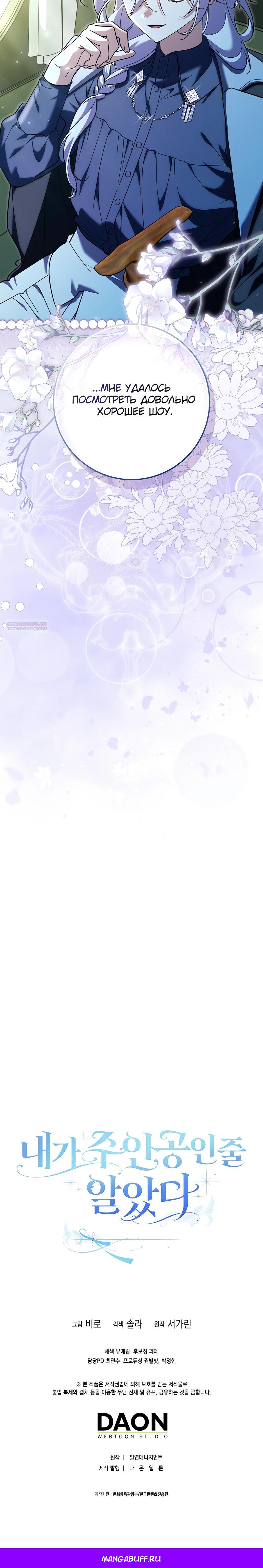 Манга Я думала, что была главной героиней - Глава 25 Страница 41