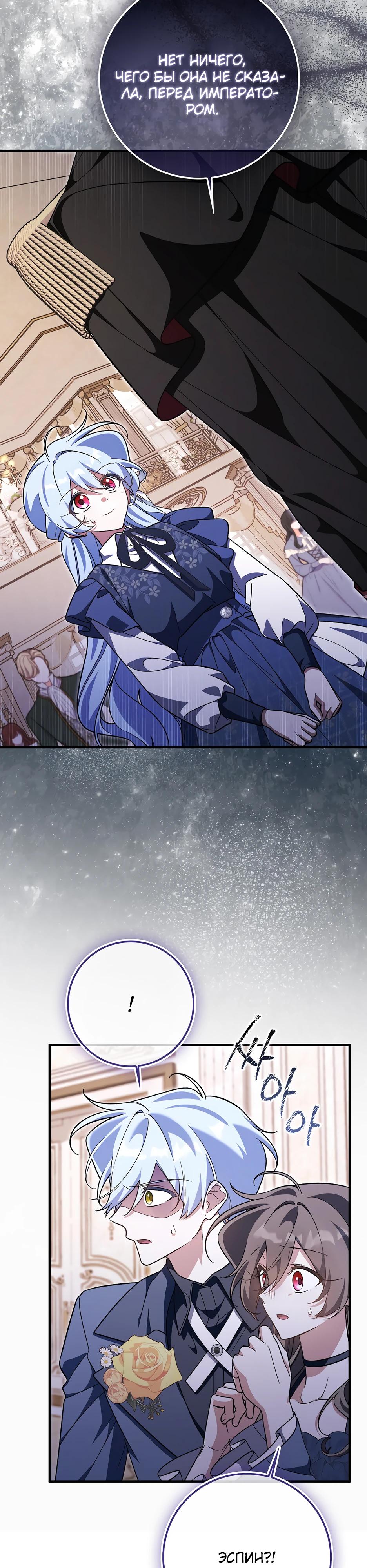 Манга Я думала, что была главной героиней - Глава 25 Страница 11