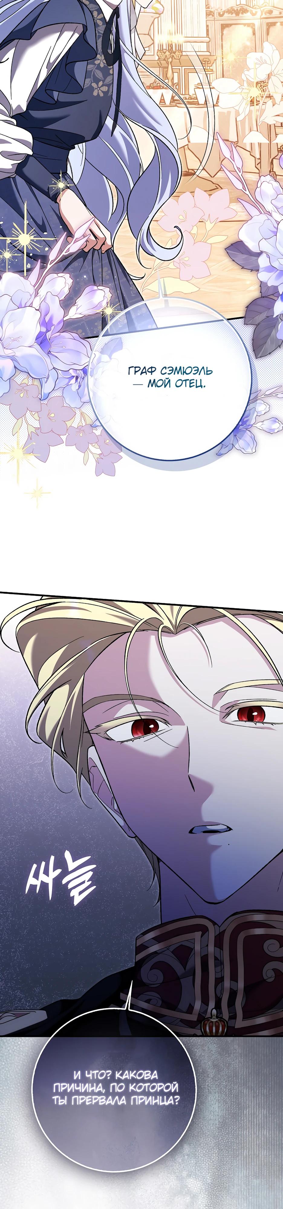 Манга Я думала, что была главной героиней - Глава 25 Страница 4