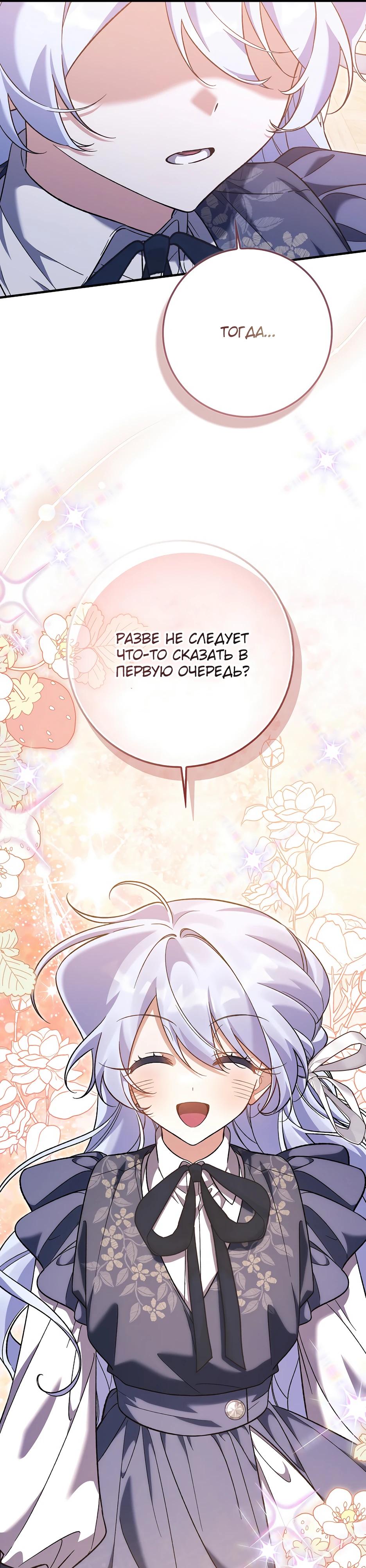 Манга Я думала, что была главной героиней - Глава 25 Страница 8
