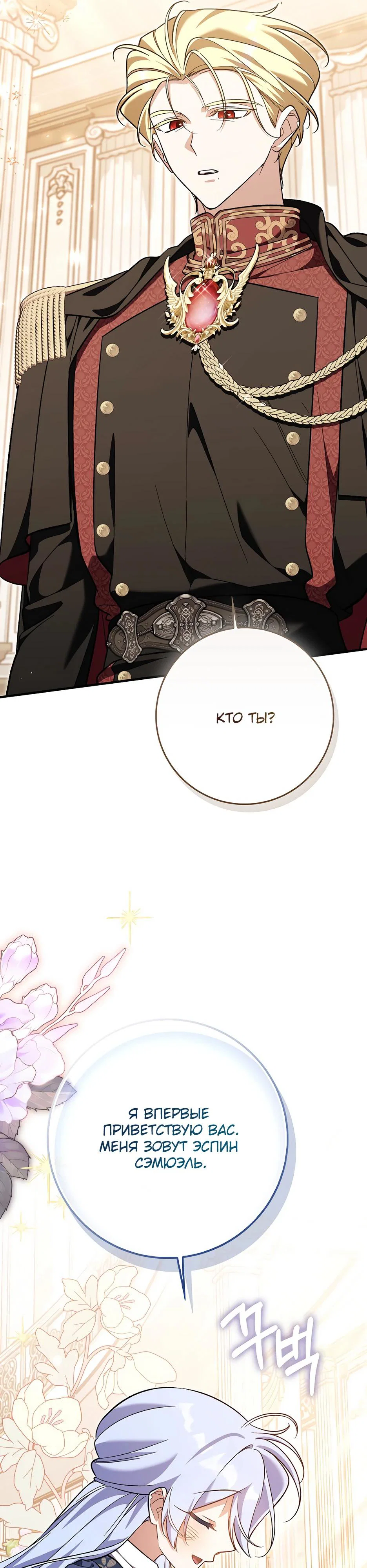 Манга Я думала, что была главной героиней - Глава 25 Страница 3