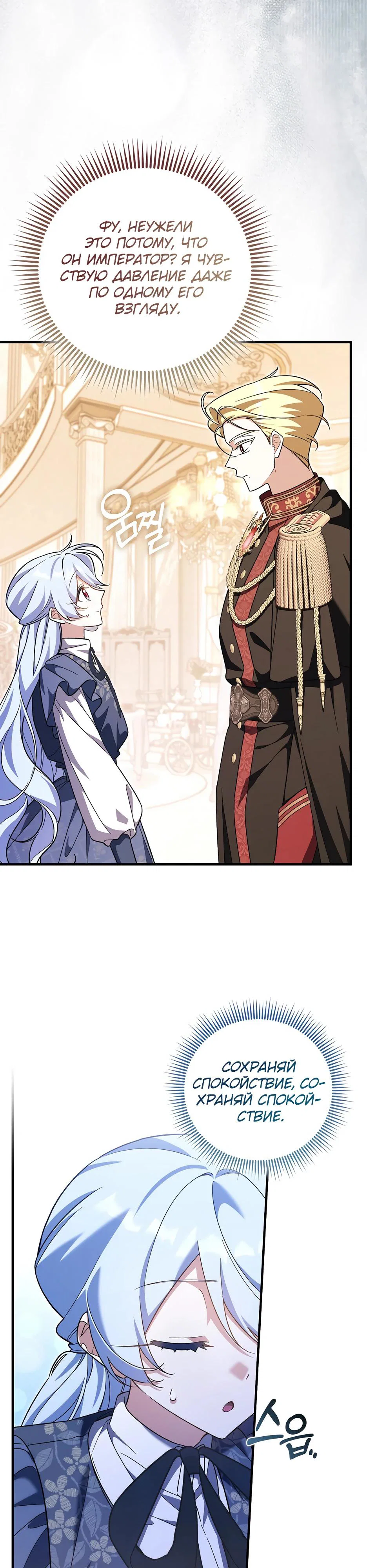 Манга Я думала, что была главной героиней - Глава 25 Страница 5