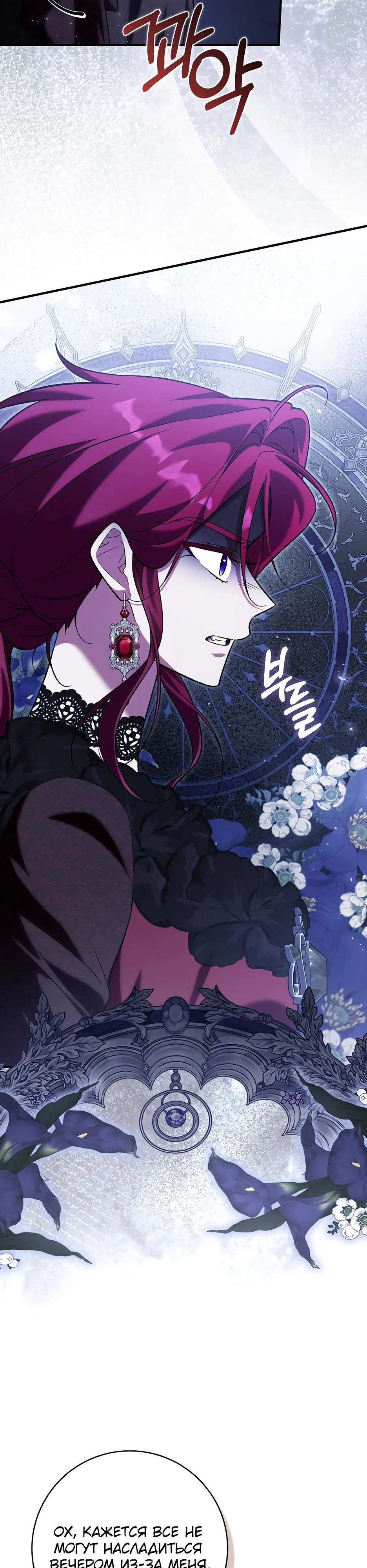 Манга Я думала, что была главной героиней - Глава 25 Страница 25