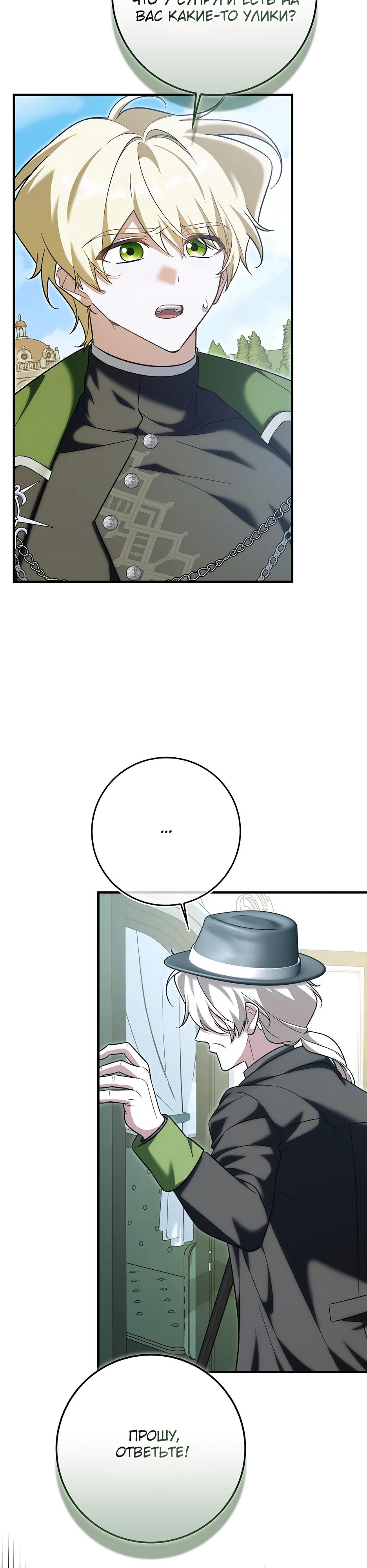 Манга Я думала, что была главной героиней - Глава 25 Страница 37