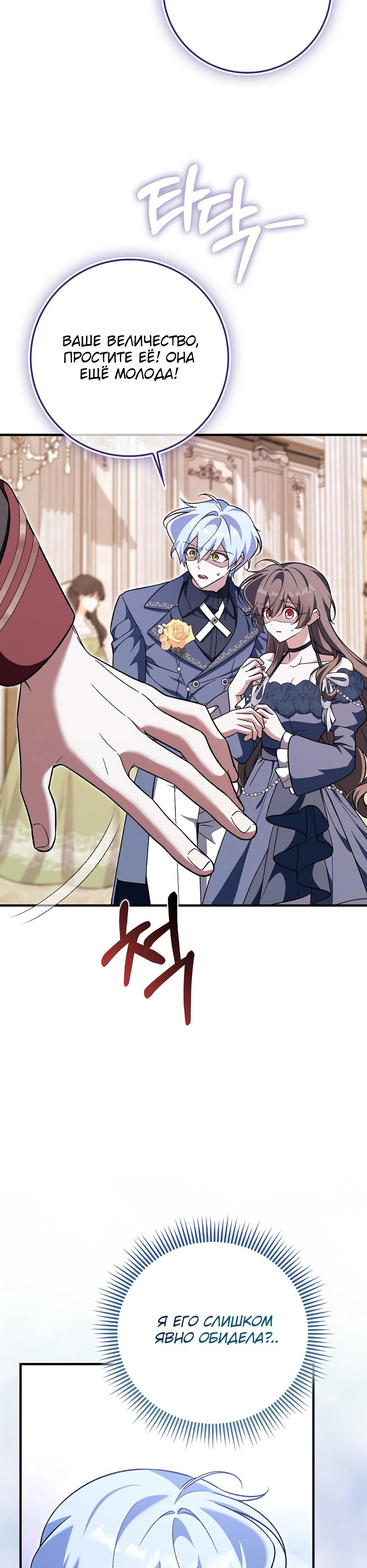 Манга Я думала, что была главной героиней - Глава 25 Страница 12