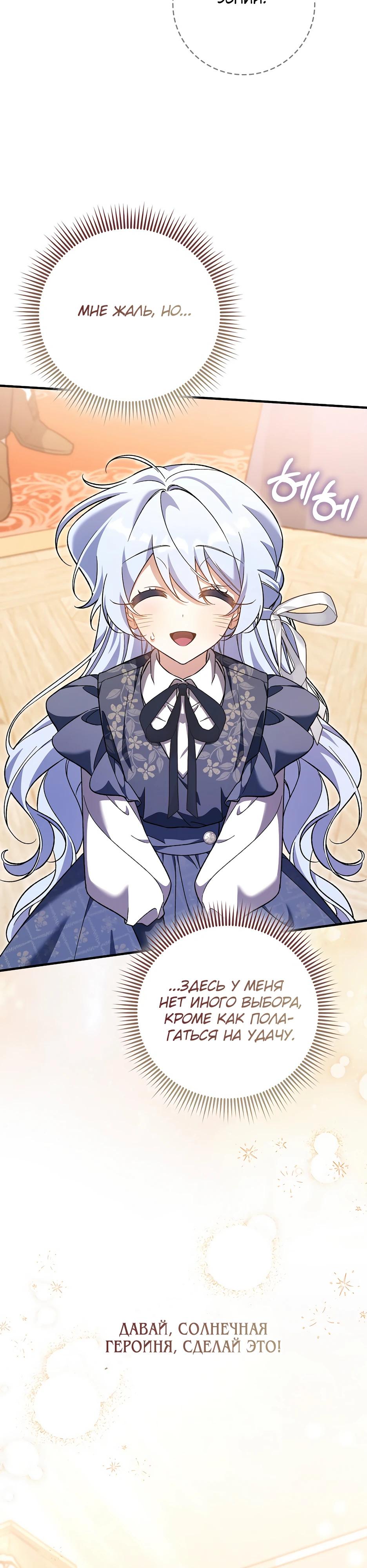 Манга Я думала, что была главной героиней - Глава 25 Страница 2