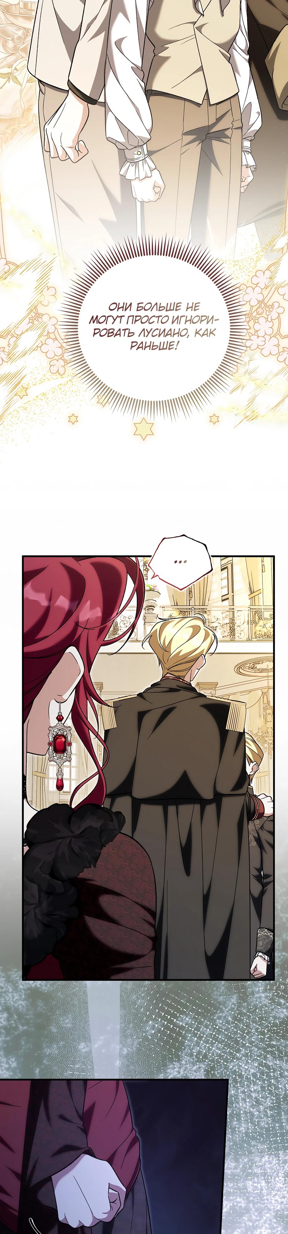 Манга Я думала, что была главной героиней - Глава 25 Страница 24