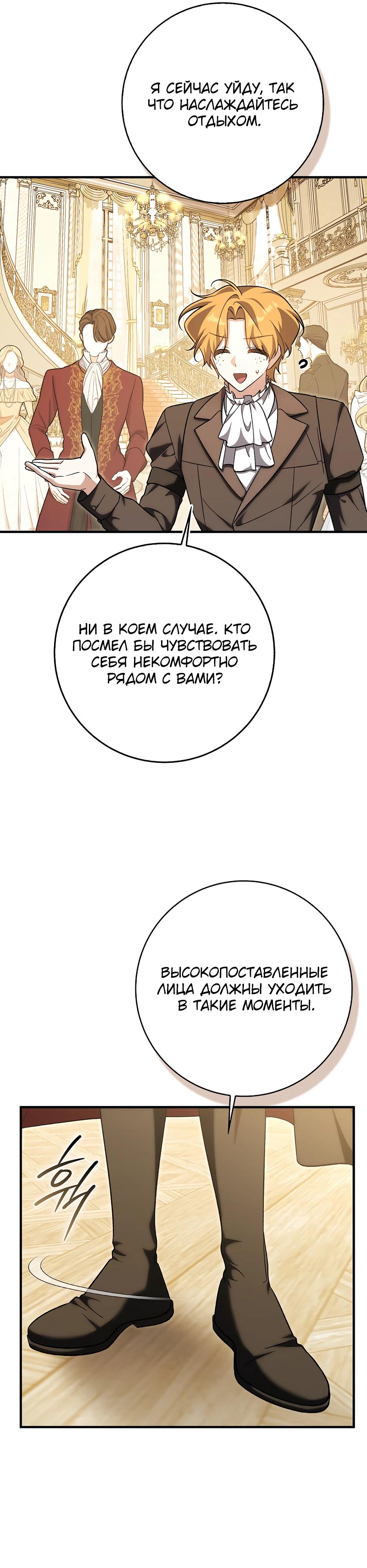 Манга Я думала, что была главной героиней - Глава 25 Страница 27