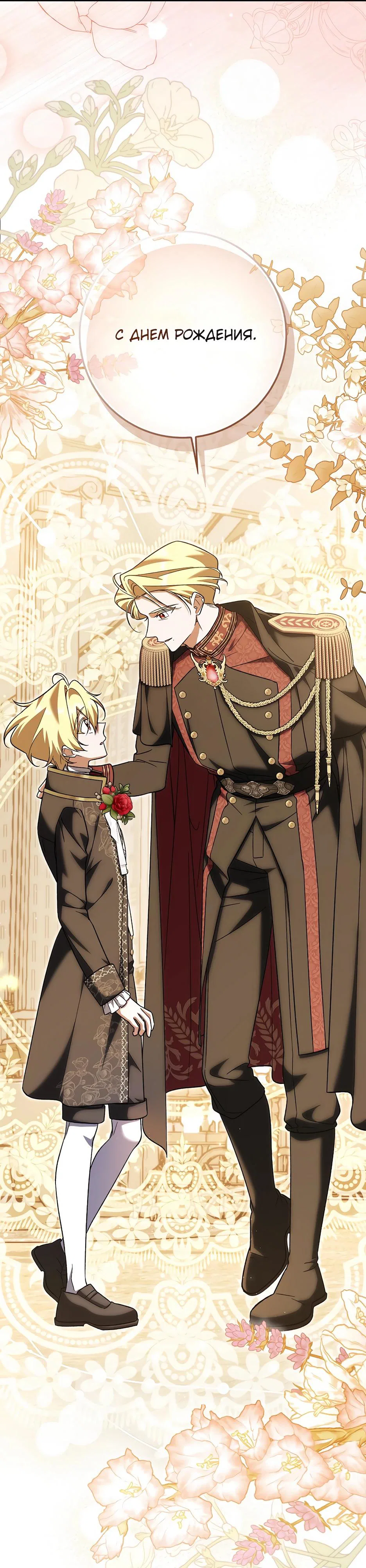 Манга Я думала, что была главной героиней - Глава 25 Страница 20