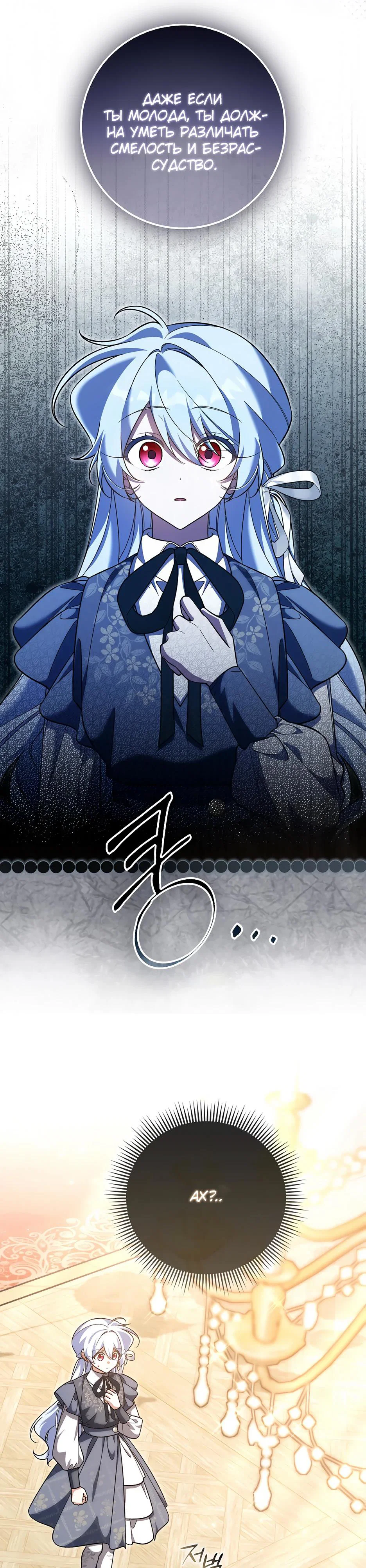 Манга Я думала, что была главной героиней - Глава 25 Страница 33