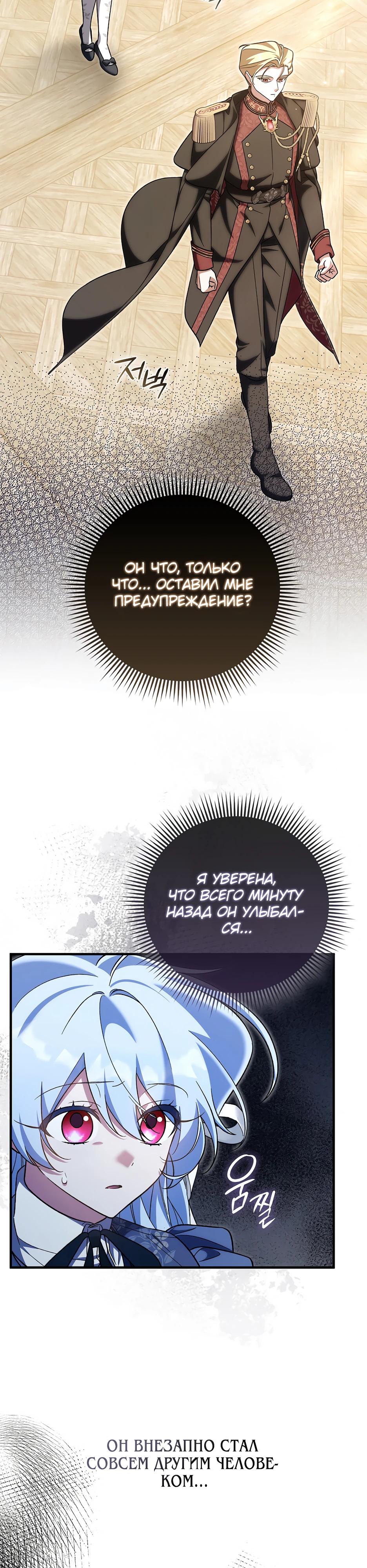 Манга Я думала, что была главной героиней - Глава 25 Страница 34