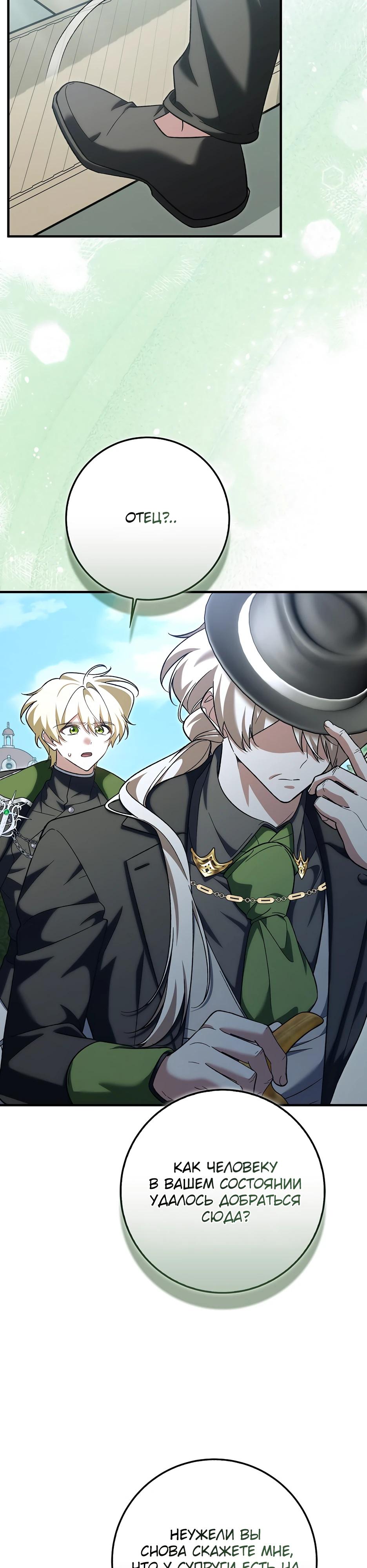 Манга Я думала, что была главной героиней - Глава 25 Страница 36