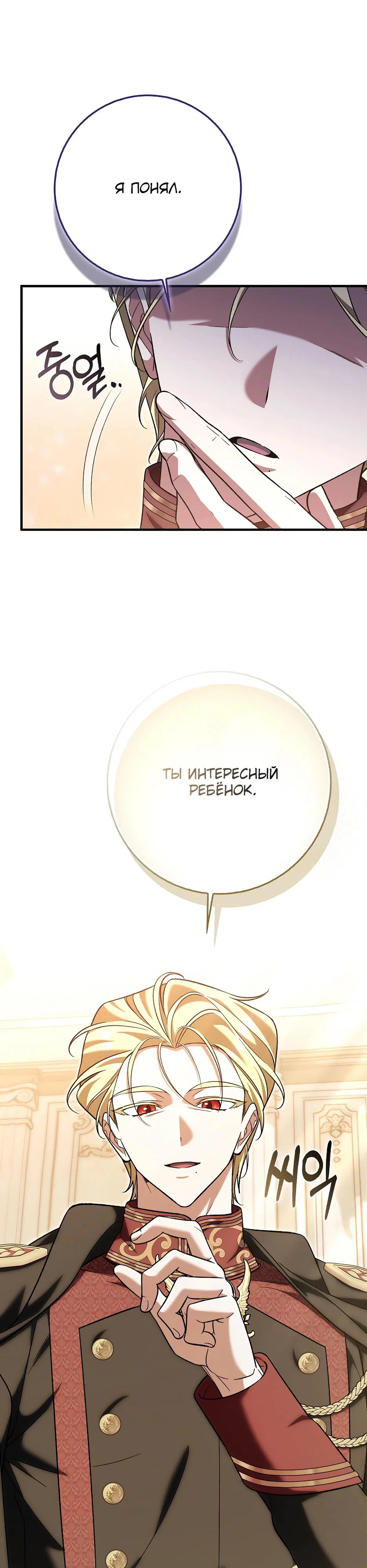 Манга Я думала, что была главной героиней - Глава 25 Страница 17