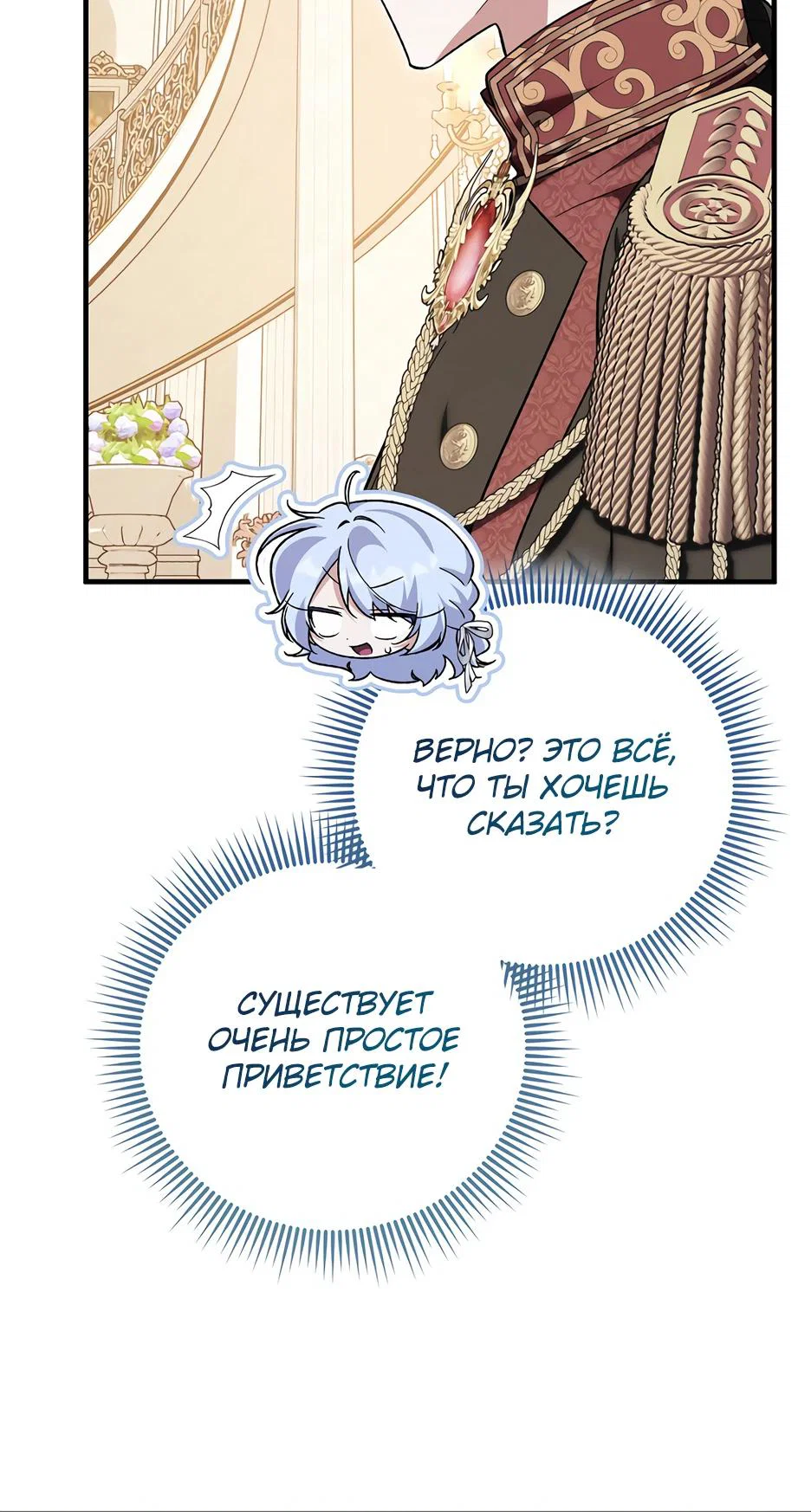 Манга Я думала, что была главной героиней - Глава 25 Страница 7