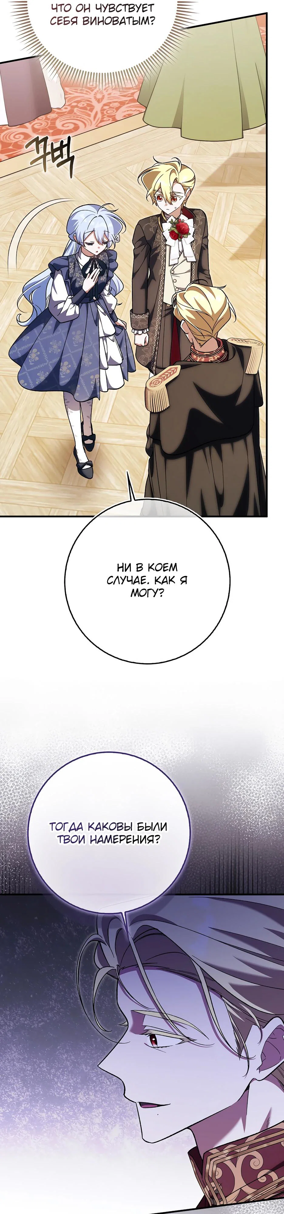 Манга Я думала, что была главной героиней - Глава 25 Страница 14