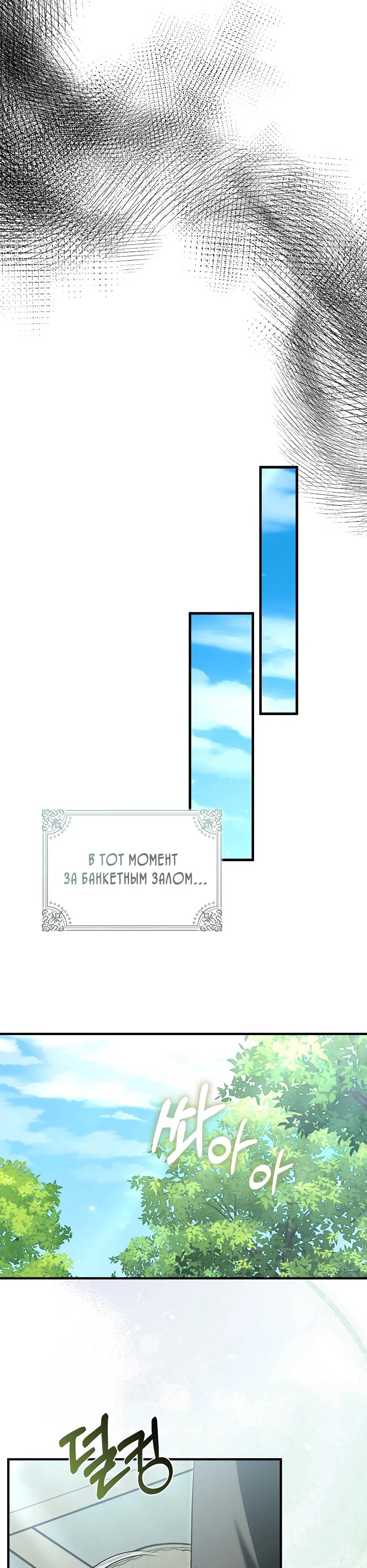 Манга Я думала, что была главной героиней - Глава 25 Страница 35