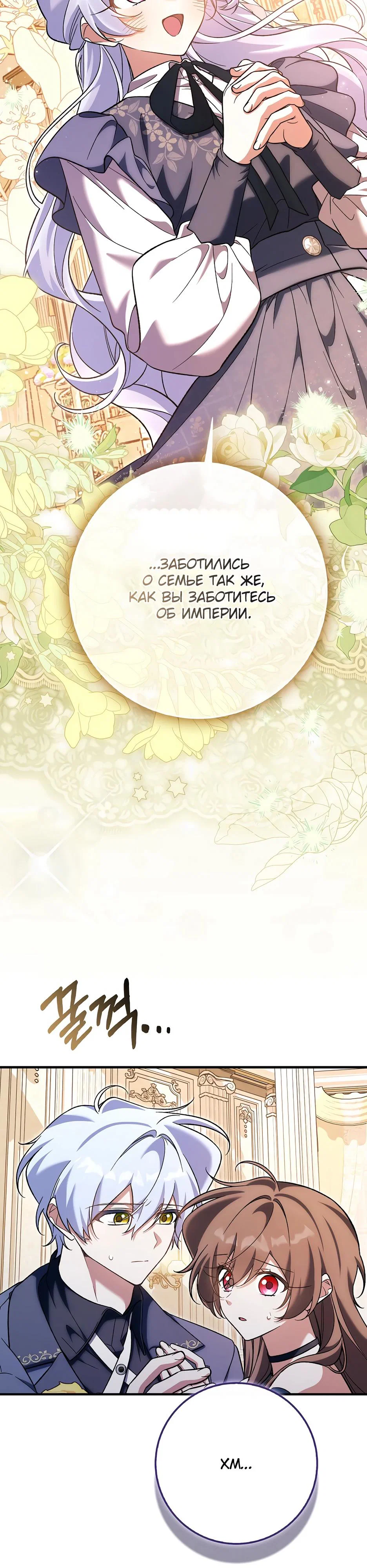 Манга Я думала, что была главной героиней - Глава 25 Страница 16