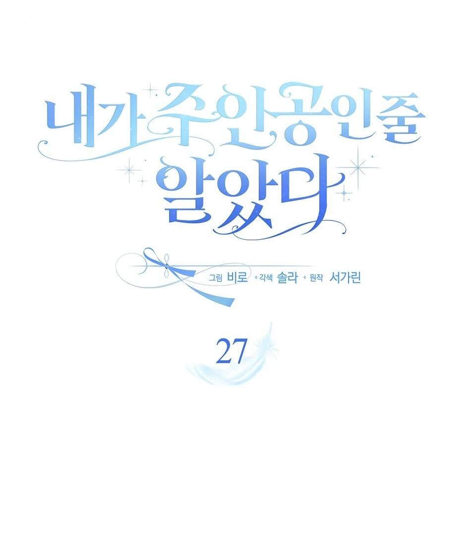 Манга Я думала, что была главной героиней - Глава 27 Страница 8