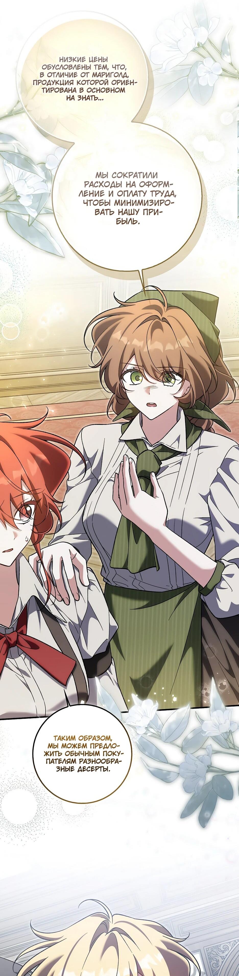 Манга Я думала, что была главной героиней - Глава 27 Страница 62