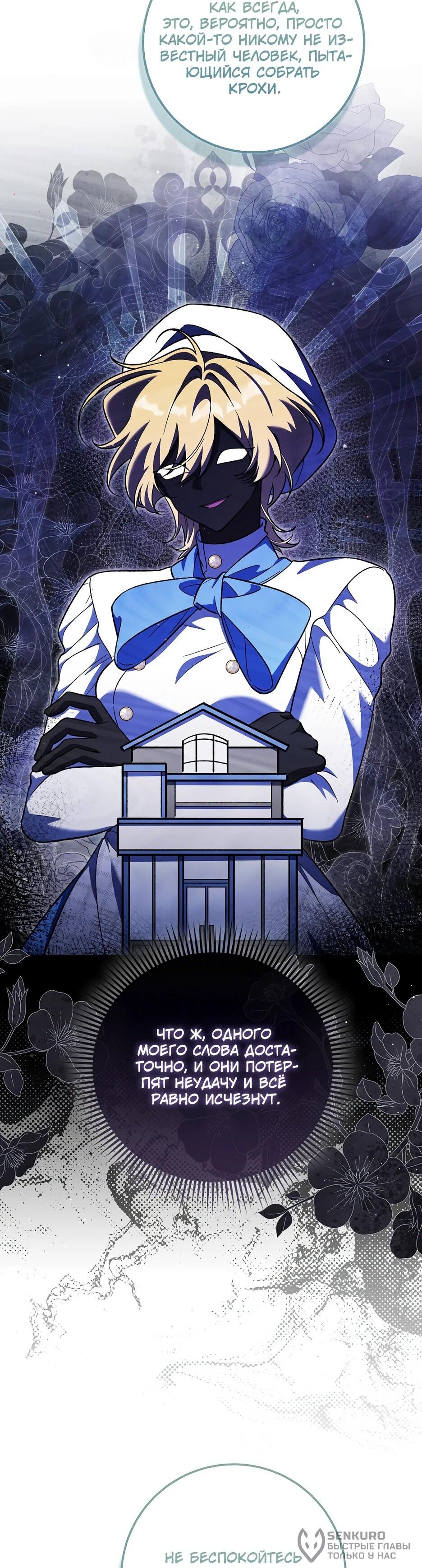 Манга Я думала, что была главной героиней - Глава 27 Страница 19