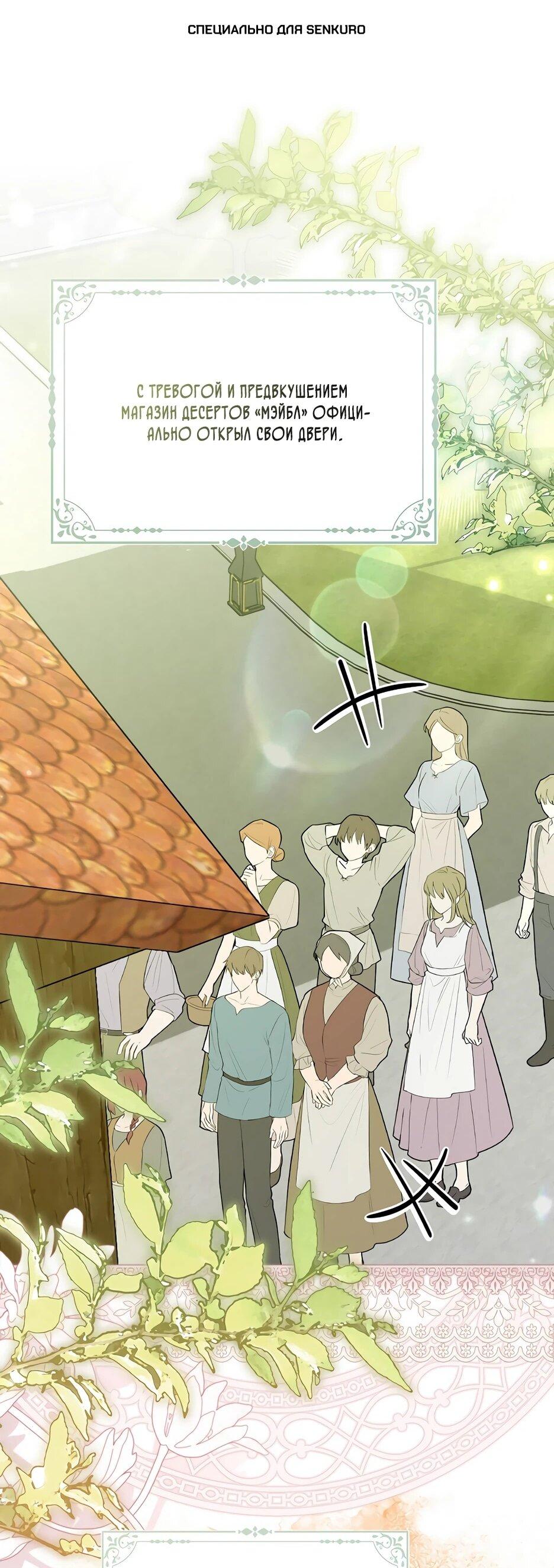 Манга Я думала, что была главной героиней - Глава 27 Страница 1