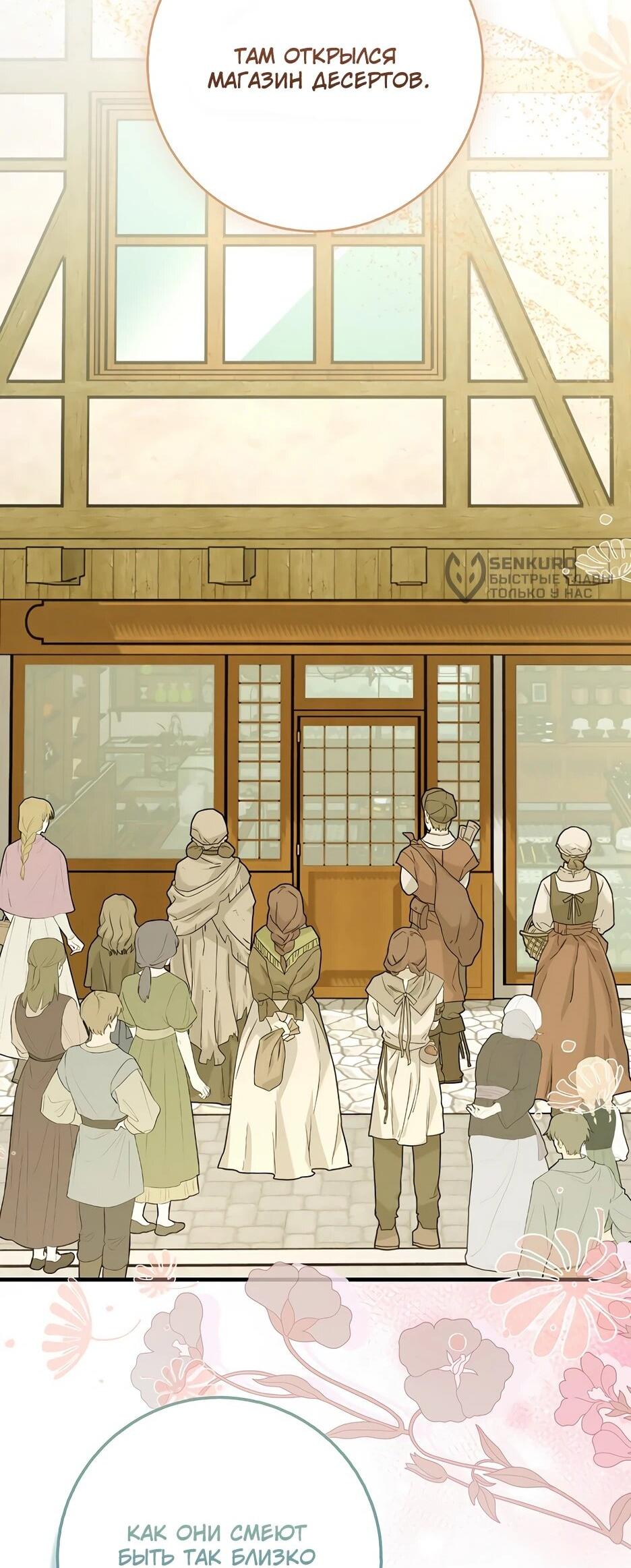 Манга Я думала, что была главной героиней - Глава 27 Страница 16