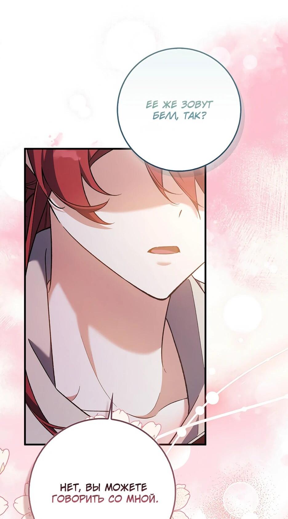 Манга Я думала, что была главной героиней - Глава 27 Страница 49