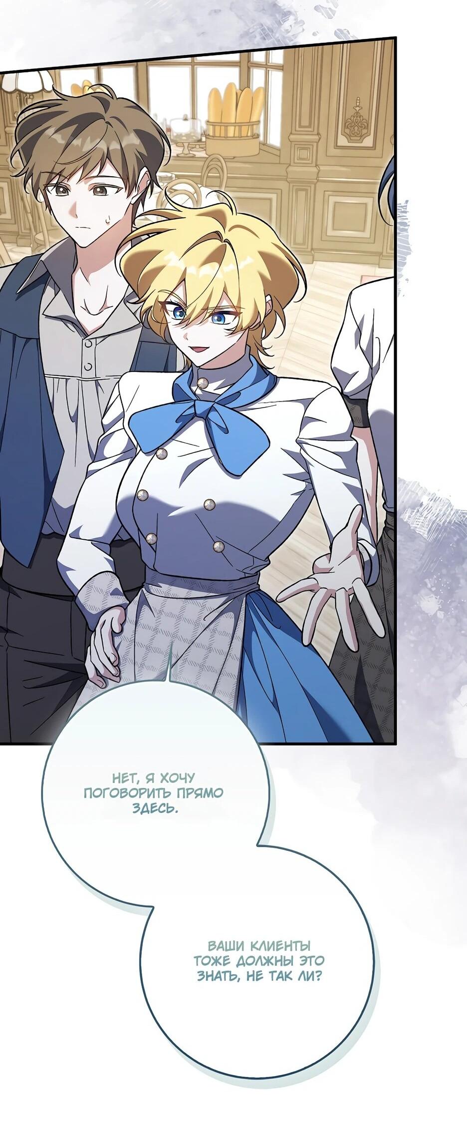 Манга Я думала, что была главной героиней - Глава 27 Страница 53