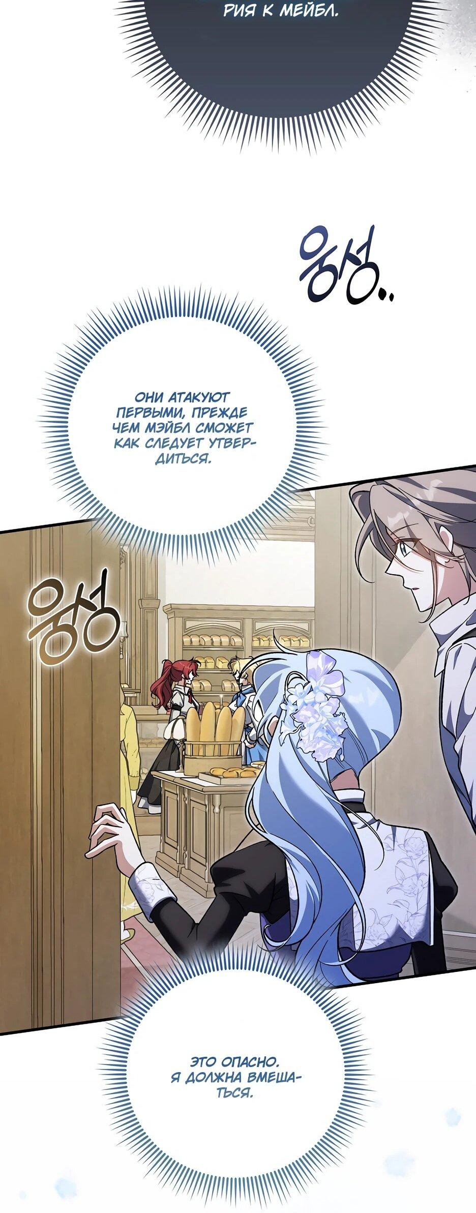 Манга Я думала, что была главной героиней - Глава 27 Страница 59