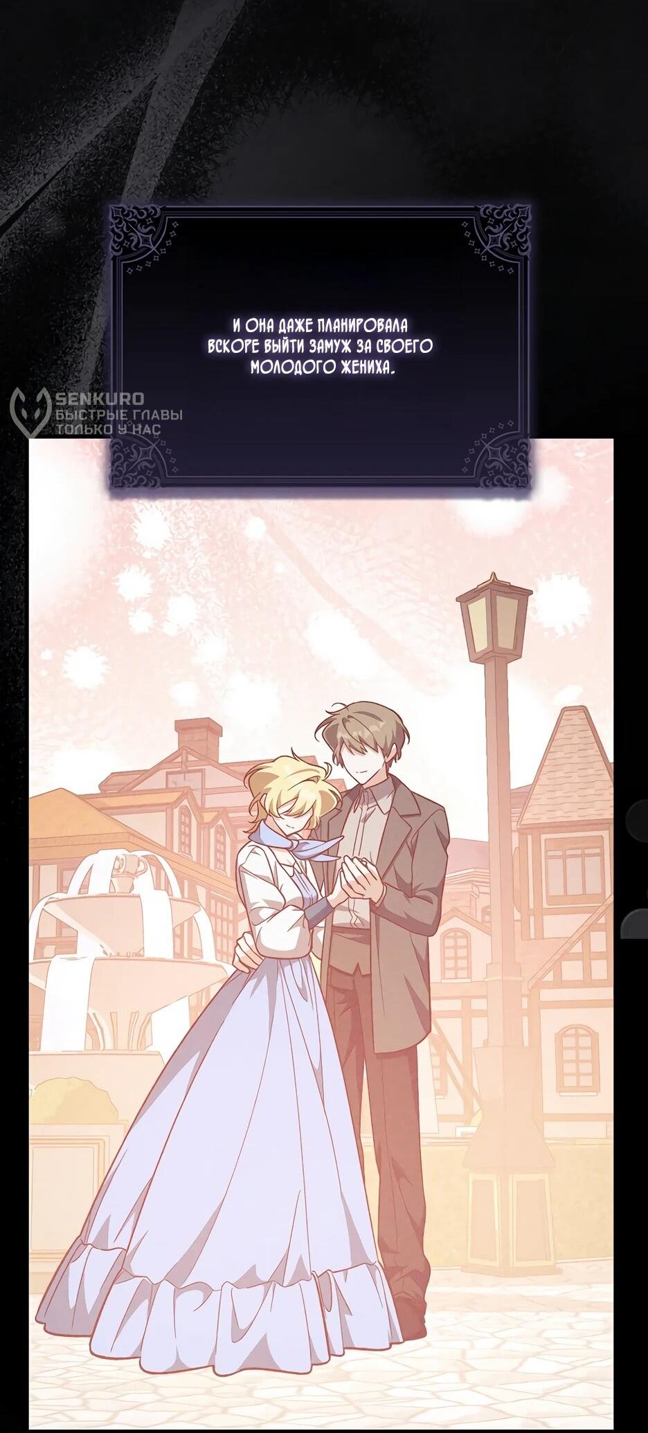 Манга Я думала, что была главной героиней - Глава 27 Страница 27