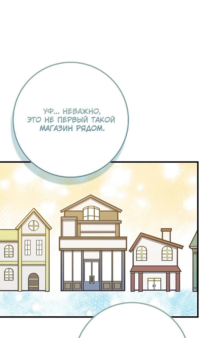 Манга Я думала, что была главной героиней - Глава 27 Страница 18