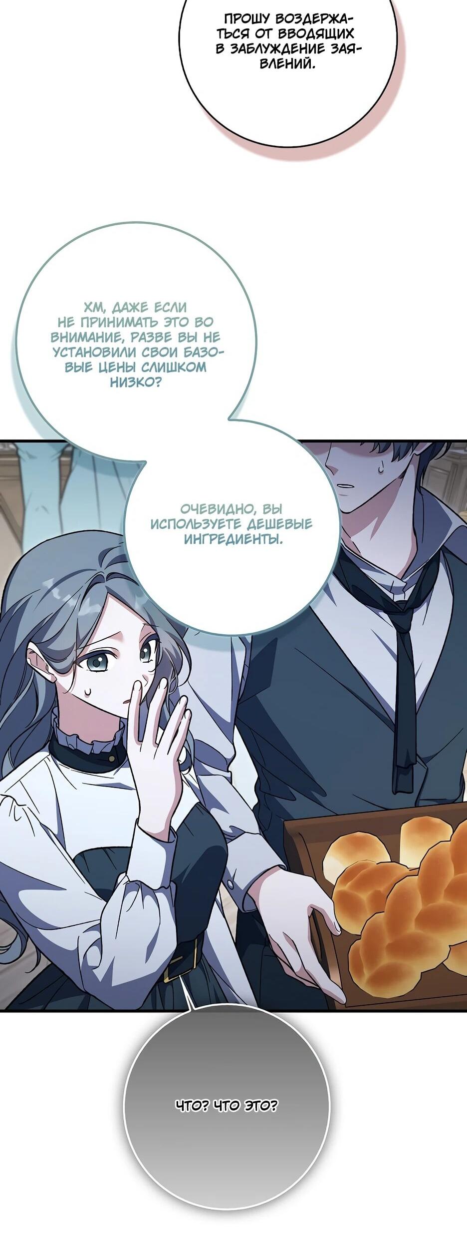 Манга Я думала, что была главной героиней - Глава 27 Страница 56