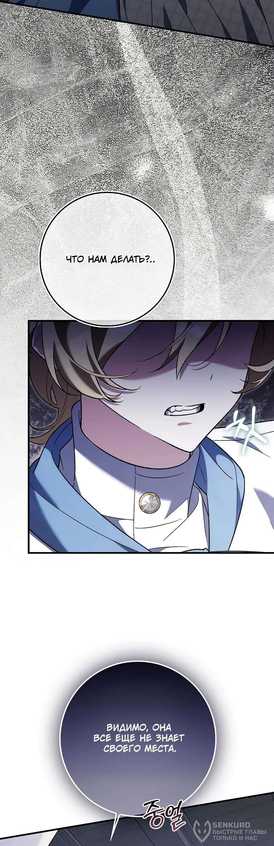 Манга Я думала, что была главной героиней - Глава 27 Страница 36