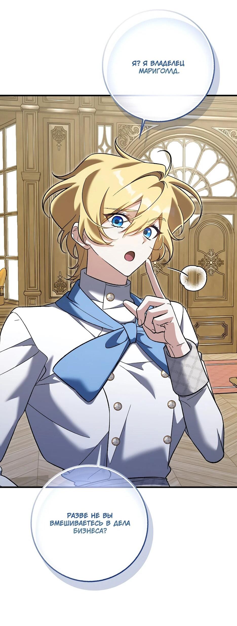 Манга Я думала, что была главной героиней - Глава 27 Страница 46