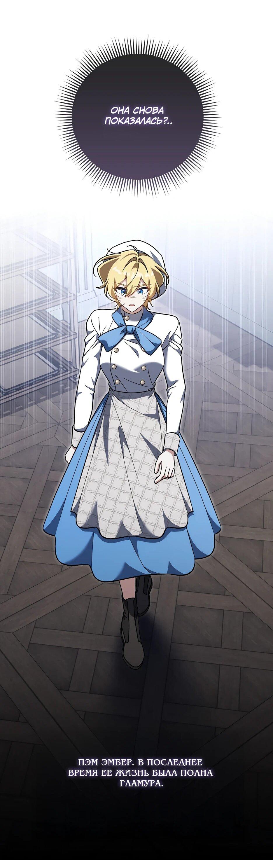 Манга Я думала, что была главной героиней - Глава 27 Страница 25