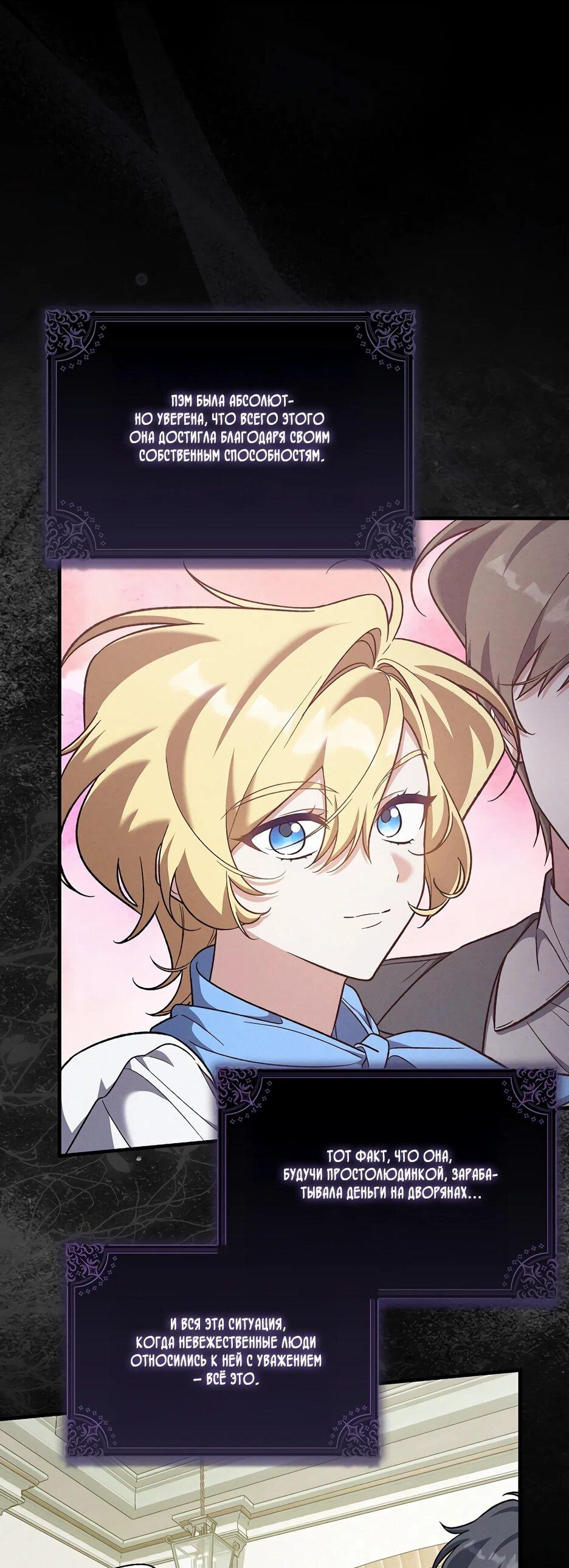 Манга Я думала, что была главной героиней - Глава 27 Страница 28