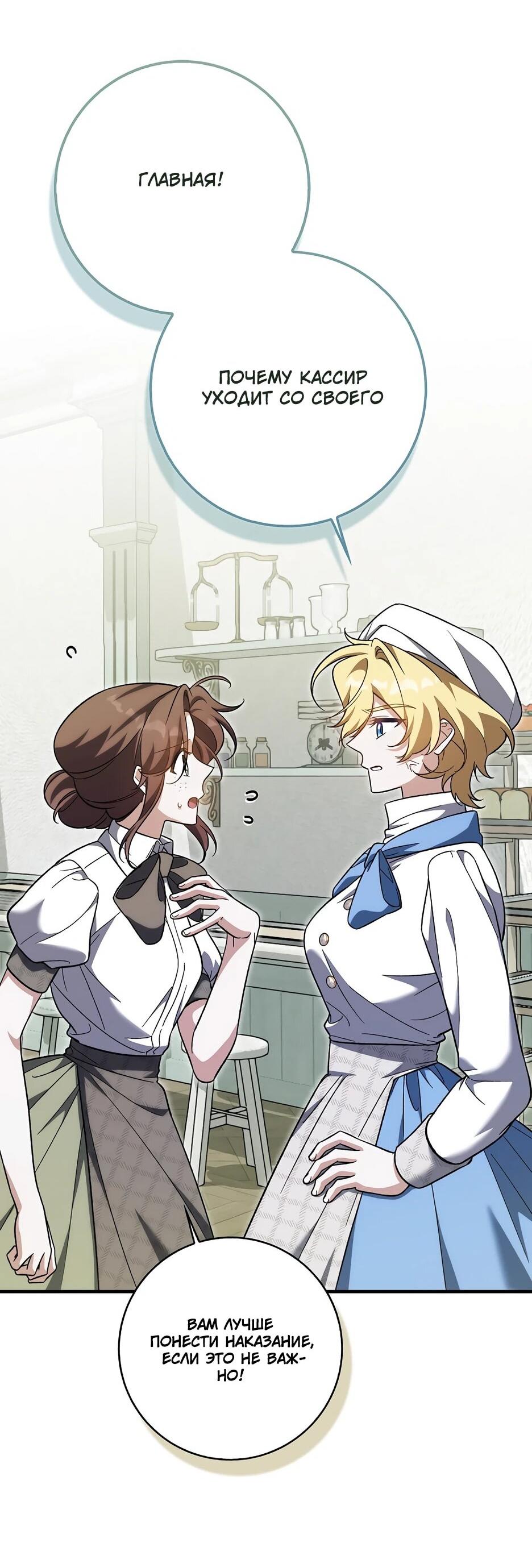 Манга Я думала, что была главной героиней - Глава 27 Страница 13