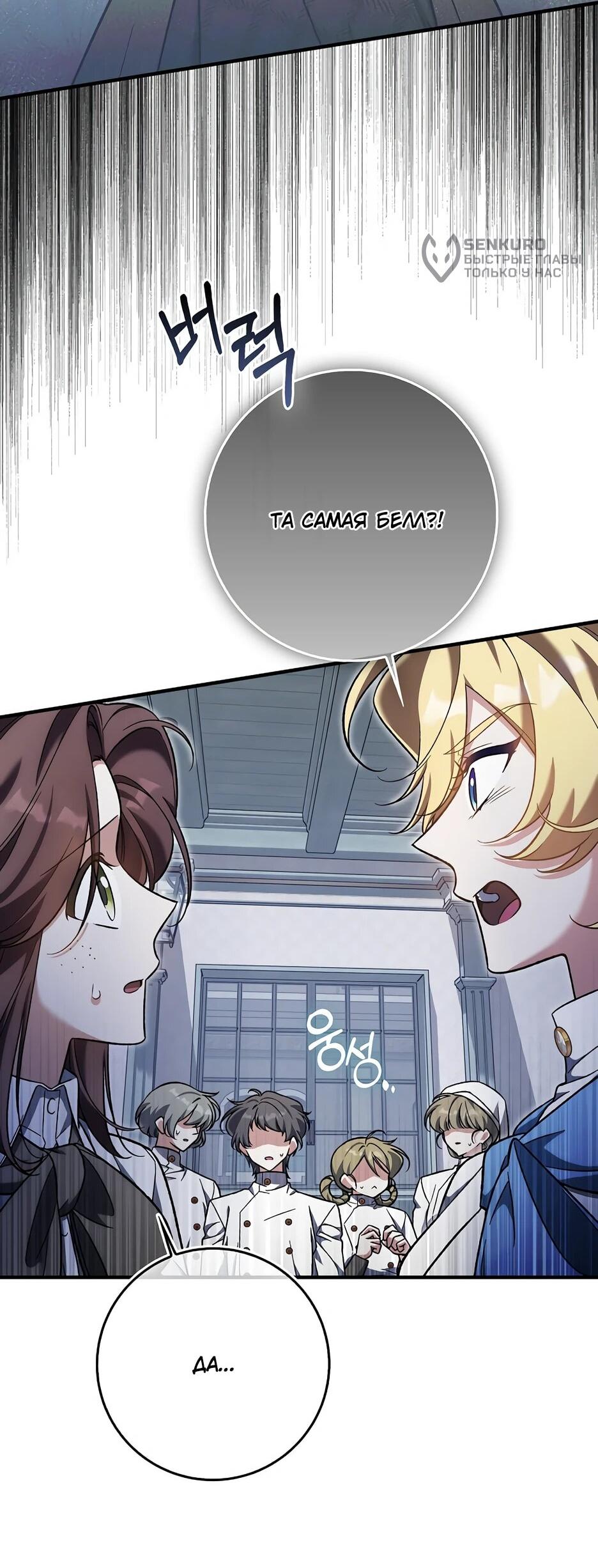 Манга Я думала, что была главной героиней - Глава 27 Страница 24