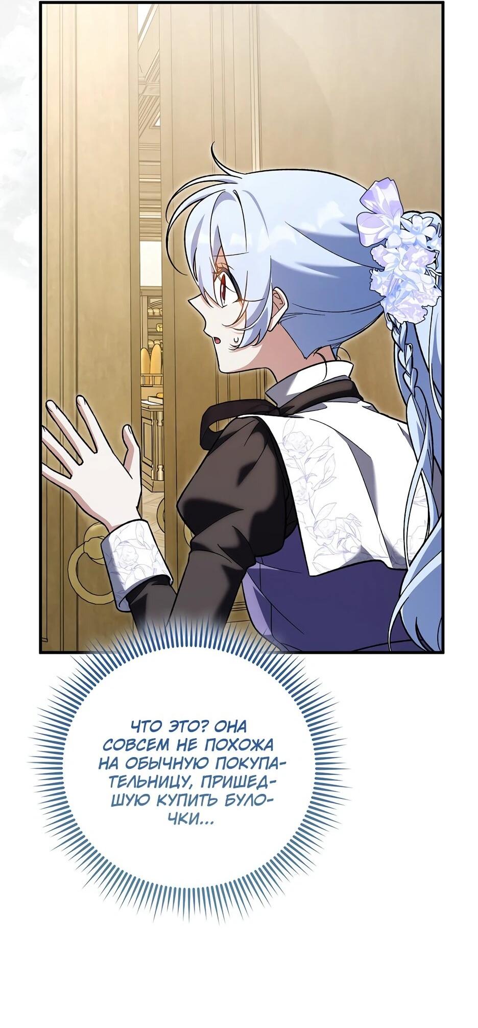 Манга Я думала, что была главной героиней - Глава 27 Страница 42