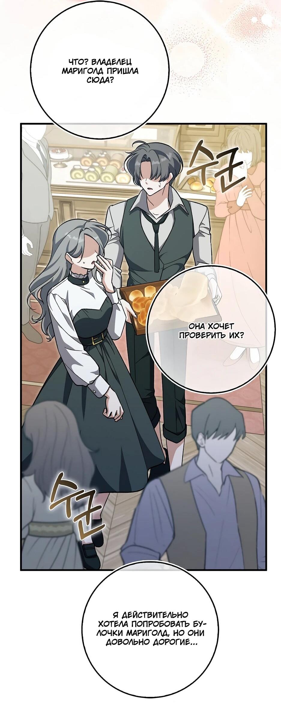 Манга Я думала, что была главной героиней - Глава 27 Страница 51