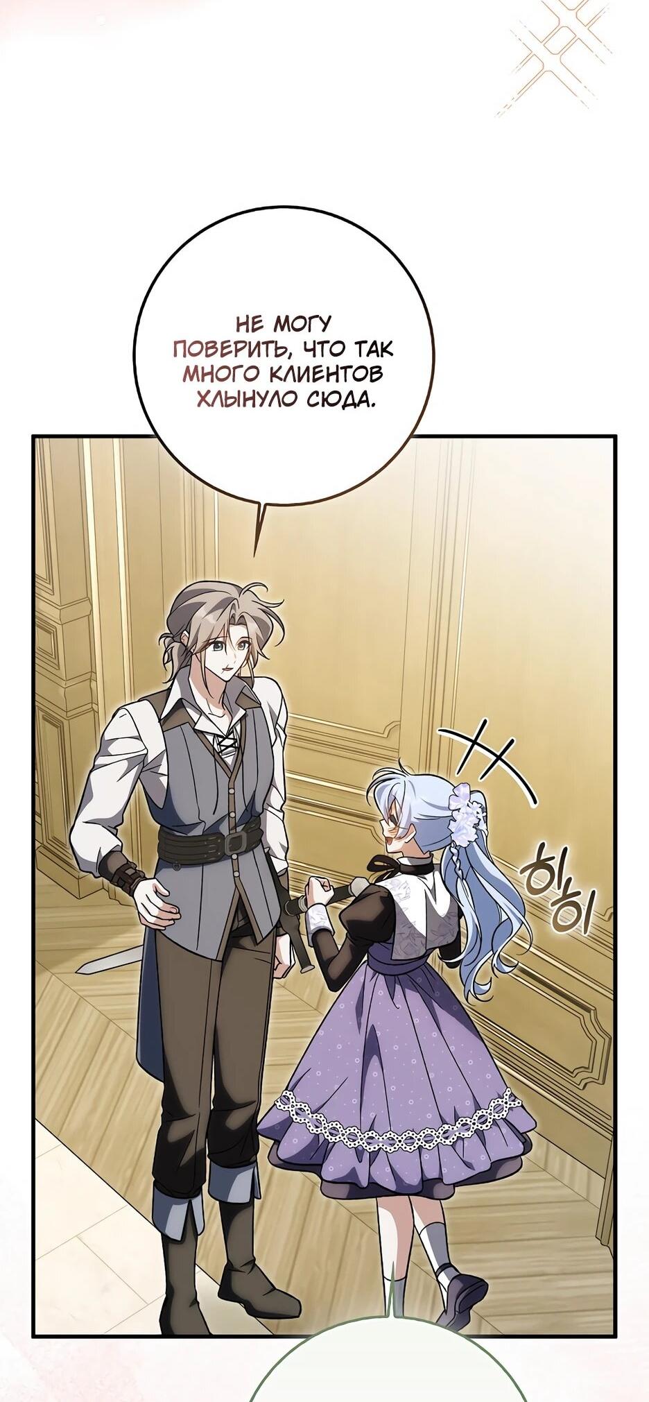 Манга Я думала, что была главной героиней - Глава 27 Страница 6