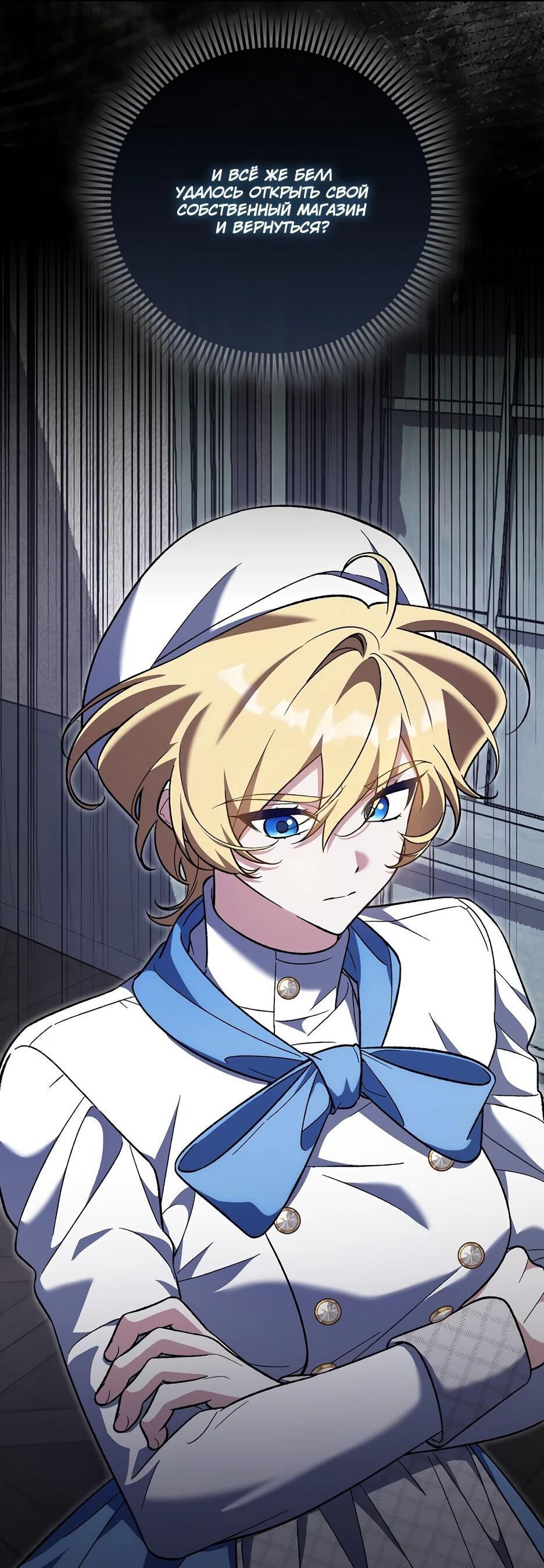 Манга Я думала, что была главной героиней - Глава 27 Страница 35